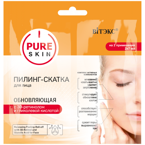 Пилинг-скатка для лица обновляющая Витэкс PURE SKIN с 3D-ретинолом и гликолевой кислотой 2х7 мл