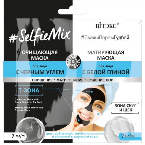 Очищающая маска для лица с черным углем + Матирующая маска для лица с белой глиной Витэкс #SelfieMix 2x7 мл
