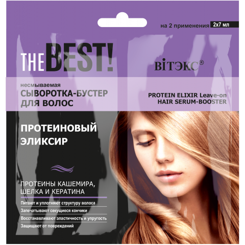 Несмываемая сыворотка-бустер для волос Витэкс THE BEST! Протеиновый эликсир 2х7 мл Несмываемая сыворотка-бустер для волос Витэкс THE BEST! Протеиновый эликсир 2х7 мл