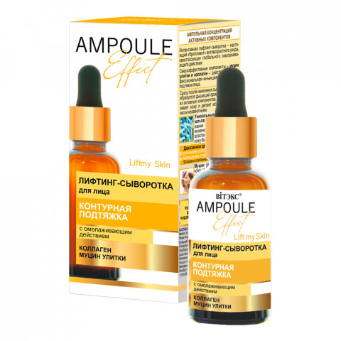 Лифтинг-сыворотка для лица Витэкс AMPOULE Effect Контурная подтяжка с омолаживающим действием 30 мл