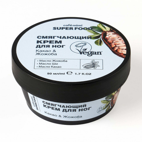 Крем для ног смягчающий CafeMimi Super Food Какао & Жожоба 50 мл