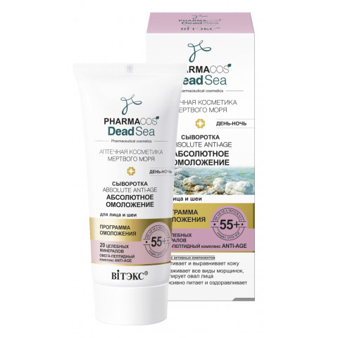 Сыворотка для лица и шеи 55+ Витэкс Pharmacos Dead Sea Absolute Anti-age Абсолютное омоложение 30 мл